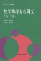 数学物理方程讲义 第二版 课后答案 (姜礼尚 陈亚新) - 封面