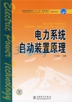 电力系统自动装置原理 实验报告及答案)