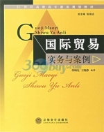 国际贸易实务与案例 课后答案 (张炳达 王晓静)