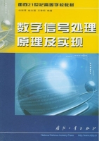 数字信号处理原理及实现 课后答案 (付丽琴)