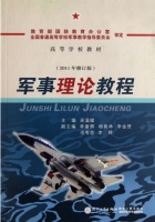 军事理论教程 2011年修订版 课后答案 (吴温暖)