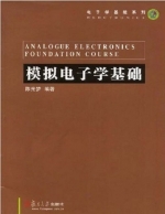 模拟电子学基础 课后答案 (陈光梦) - 封面