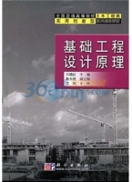 基础工程设计原理 课后答案 (白晓红 陈东佐)