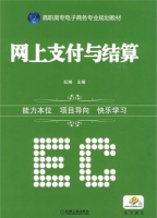 网上支付与结算 课后答案 (纪琳)