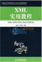 XML实用教程 课后答案 (耿祥义 张跃平)