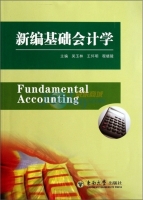新编基础会计学 课后答案 (吴玉林 王怀明)
