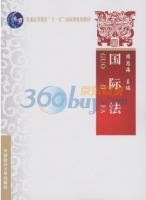 国际法 课后答案 (周忠海)