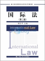 国际法 第二版 课后答案 (邵沙平)