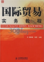 国际贸易实务教程 课后答案 (梁树新 张宏)