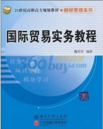 国际贸易实务教程 课后答案 (魏翠芬)