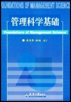 管理科学基础 课后答案 (吴育华 杜纲)