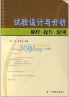 试验设计与分析 原理·操作·案例 课后答案 (洪伟 吴孙祯)