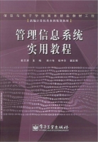 管理信息系统实用教程 课后答案 (张志清)
