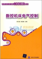 数控机床电气控制 课后答案 (李方园 李亚峰)