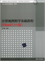 计算机图形学基础教程 Visual C++版 实验报告及答案) - 封面