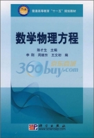 数学物理方程 期末试卷及答案 (陈才生) - 封面