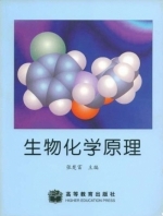 生物化学原理 课后答案 (张楚富) - 封面