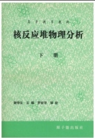 核反应堆物理分析 下册 课后答案 (谢仲生 尹邦)
