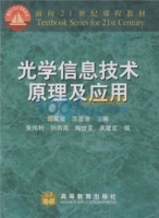 光学信息技术原理及应用 课后答案 (陈家璧 苏显渝) - 封面