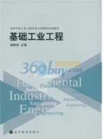 基础工业工程 期末试卷及答案 (阚树林)