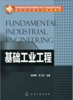 基础工业工程 期末试卷及答案 (刘洪伟 齐二石) - 封面