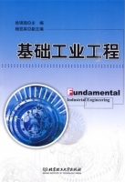 基础工业工程 期末试卷及答案) - 封面