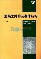 混凝土结构及砌体结构 下册 课后答案 (滕智明 张惠英)