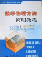 数学物理方法简明教程 第二版 课后答案 (郭玉翠)
