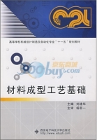 材料成型工艺基础 课后答案 (刘建华)