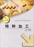 特种加工 课后答案 (杨武成)