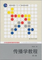 传播学教程 第二版 课后答案 (郭庆光) - 封面