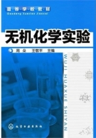 无机化学实验 课后答案 (周朵 王敬平)