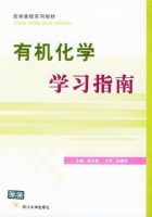 有机化学学习指南 课后答案 (陈洪超)