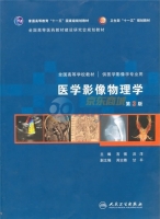 医学影像物理学 第三版 课后答案 (吉强 洪洋) - 封面