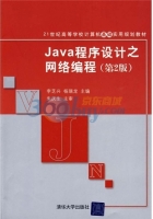 Java程序设计之网络编程 第二版 课后答案 (李芝兴 杨瑞龙) - 封面