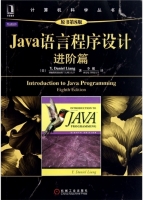 Java语言程序设计 进阶篇 原书第8版 实验报告及答案 ([美]Y.Daniel) - 封面