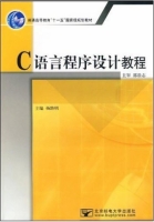 C语言程序设计教程 实验报告及答案)