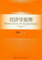 经济学原理 课后答案 (高鸿业) - 封面