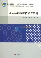 Access数据库技术与应用 课后答案 (史国川 黄剑) - 封面