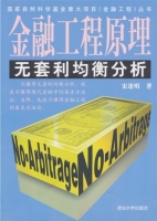 金融工程原理 无套利均衡分析 课后答案 (宋逢明)