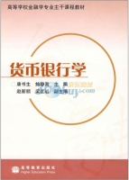 货币银行学 期末试卷及答案 (康书生) - 封面