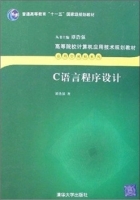 c语言程序设计 课后答案 (谭浩强) - 封面