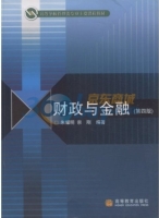 财政与金融 第四版 课后答案 (朱耀明 宗刚)