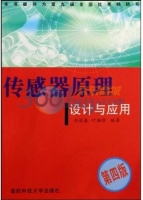 传感器原理设计与应用 课后答案 (刘迎春 叶湘滨)