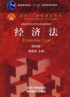 经济法 第四版 课后答案 (杨紫烜)