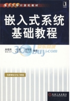 嵌入式系统基础教程 课后答案 (俞建新 王健)