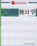 统计学 期末试卷及答案 (贾俊平) - 封面