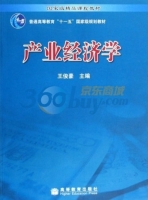 产业经济学 课后答案 (王俊豪) - 封面