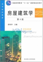 房屋建筑学 第四版 期末试卷及答案 (舒秋华)