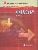 电路分析 期末试卷及答案 (吴锡龙) - 封面